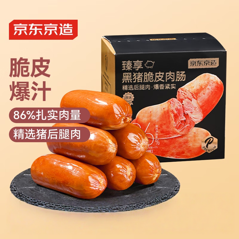 京东京造黑猪肉肠320g【8小包】早餐 儿童零食即食烤肠脆皮肠,零食/坚果/特产,猪肉类,淘宝优惠券,粉丝福利购,淘宝优惠卷