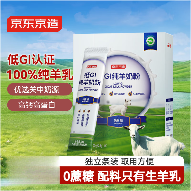 京东京造 低GI纯羊奶粉 400g 独立包装成人学生儿童中老年羊奶粉,咖啡/麦片/冲饮,学生/成人/中老年羊奶粉,淘宝优惠券,粉丝福利购,淘宝优惠卷