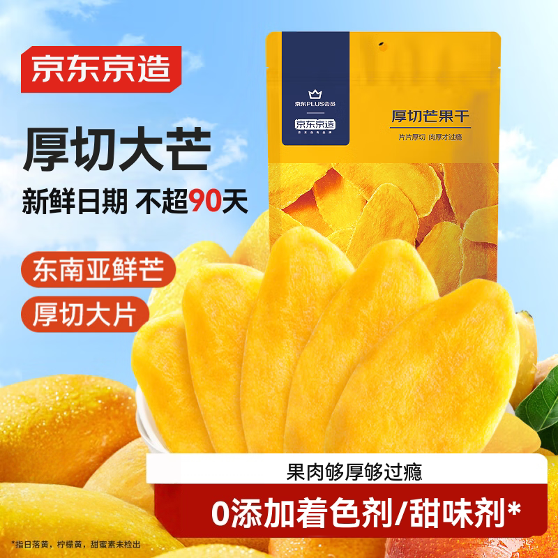京东京造XPLUS会员联名款 芒果干500g 零食小吃水果干 果脯蜜饯