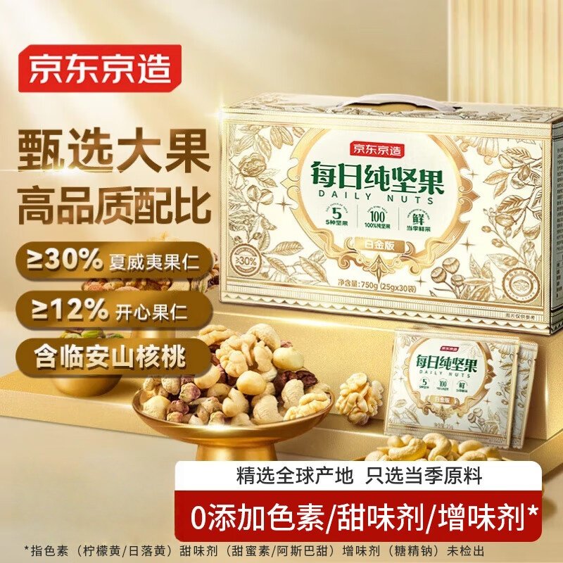 京东京造每日纯坚果白金版750g/30袋 混合坚果礼盒送礼腰果开心果,零食/坚果/特产,混合坚果,淘宝优惠券,粉丝福利购,淘宝优惠卷