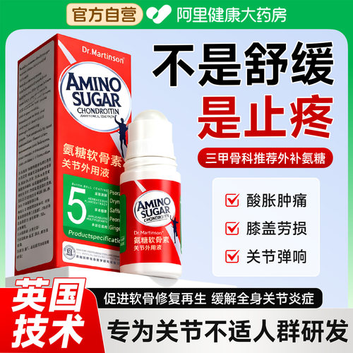 【三甲骨科推荐】外用氨糖涂抹膏