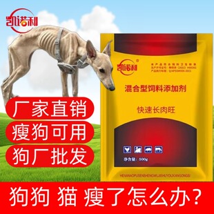 狗狗不吃饭怎么办狗厌食挑食没精神专用开胃药快速增催肥长肉饲料