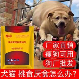 狗狗不吃饭怎么办狗厌食挑食没精神专用开胃药快速增催肥长肉饲料