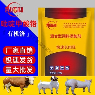 吡啶甲酸铬猛吃猛长牛羊拉大骨架催肥增重快速催肥快速长肉旺凯诺