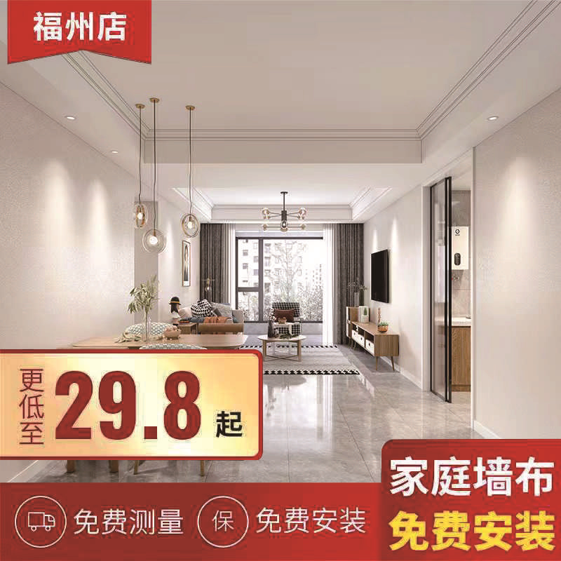 福州家装现代简约墙布无缝全屋客厅轻奢风高档卧室房间壁布包施工图片