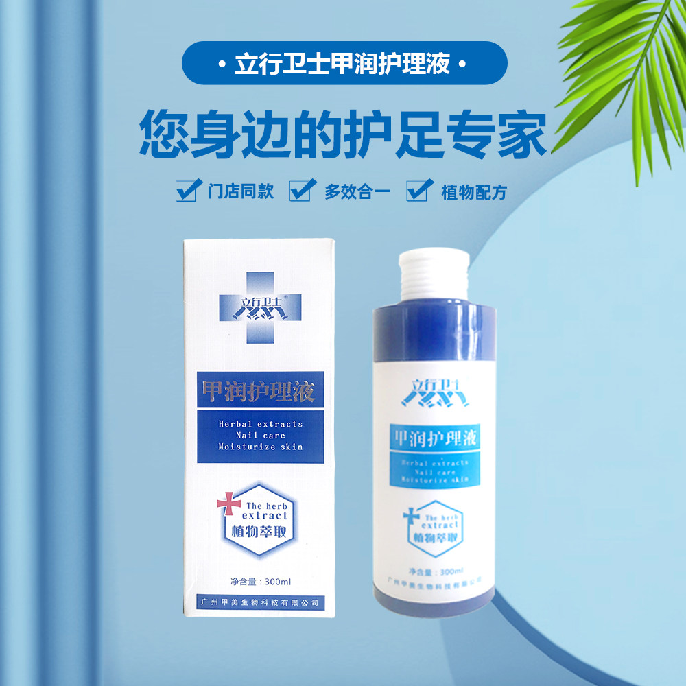 北派立行卫士护理液滋润足部通用