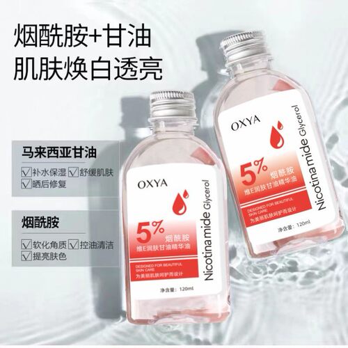 官方正品马来西亚甘油烟酰胺嫩肤保湿滋润补水维e提亮肤色男女士
