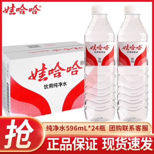 娃哈哈纯净水596ml*24瓶整箱特价批发会议办公饮用纯净水家庭用水