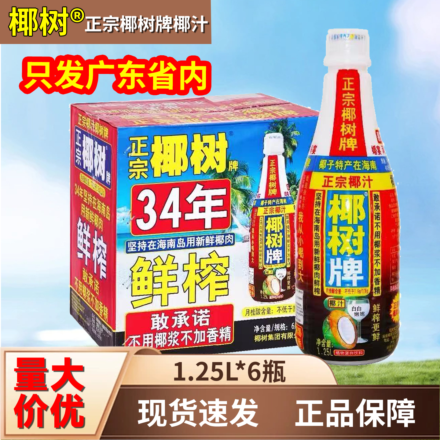 椰树牌椰子汁1.25L*6瓶