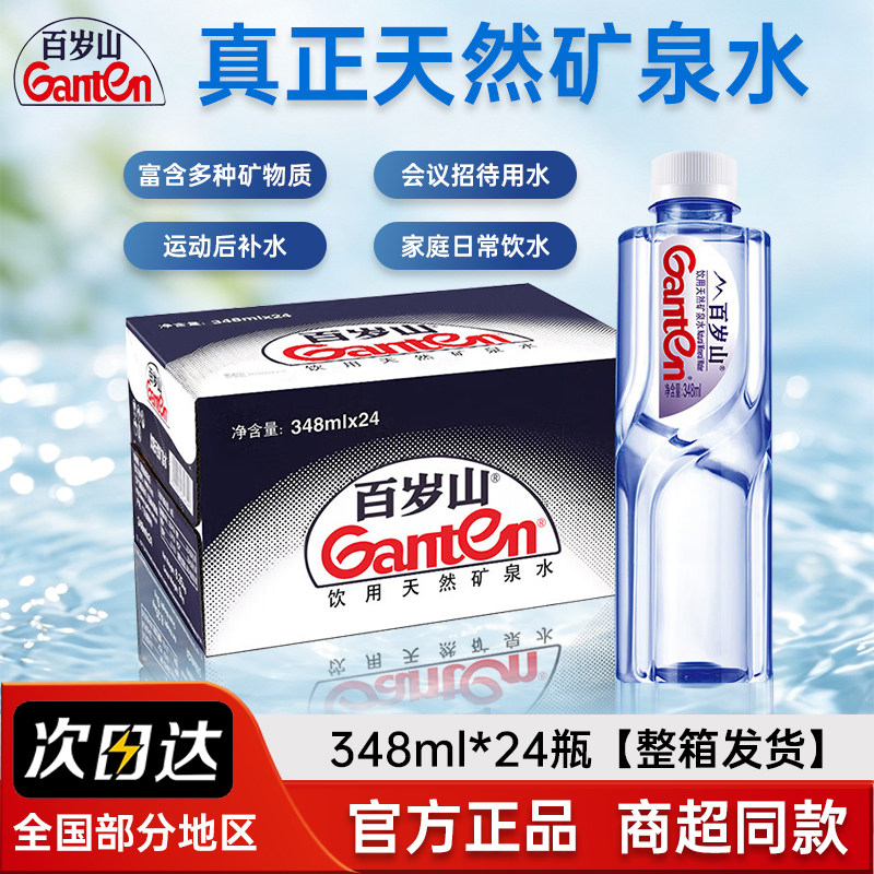 天然矿泉水百岁山饮用水
