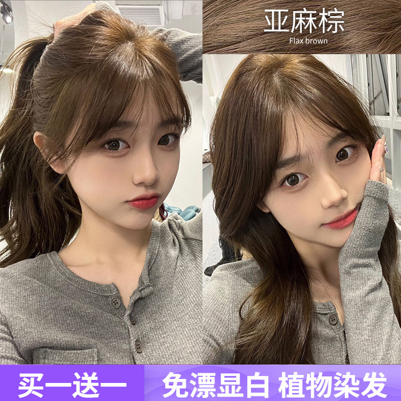 亚麻棕色染发剂自己在家染植物无刺激亚麻青棕冷茶棕色染发膏显白