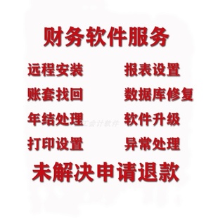 金蝶专业版软件服务售后维护远程安装培训数据恢复账套修复旗舰版