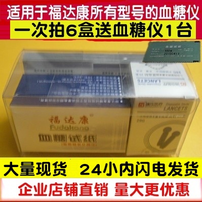 独立包装试纸25条福达康买多有送
