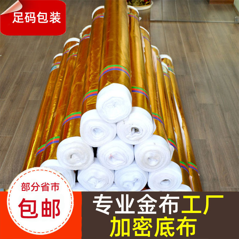 厂家直销烫金布舞台装饰布料包柱包树婚庆束口酒袋金银布多市包邮