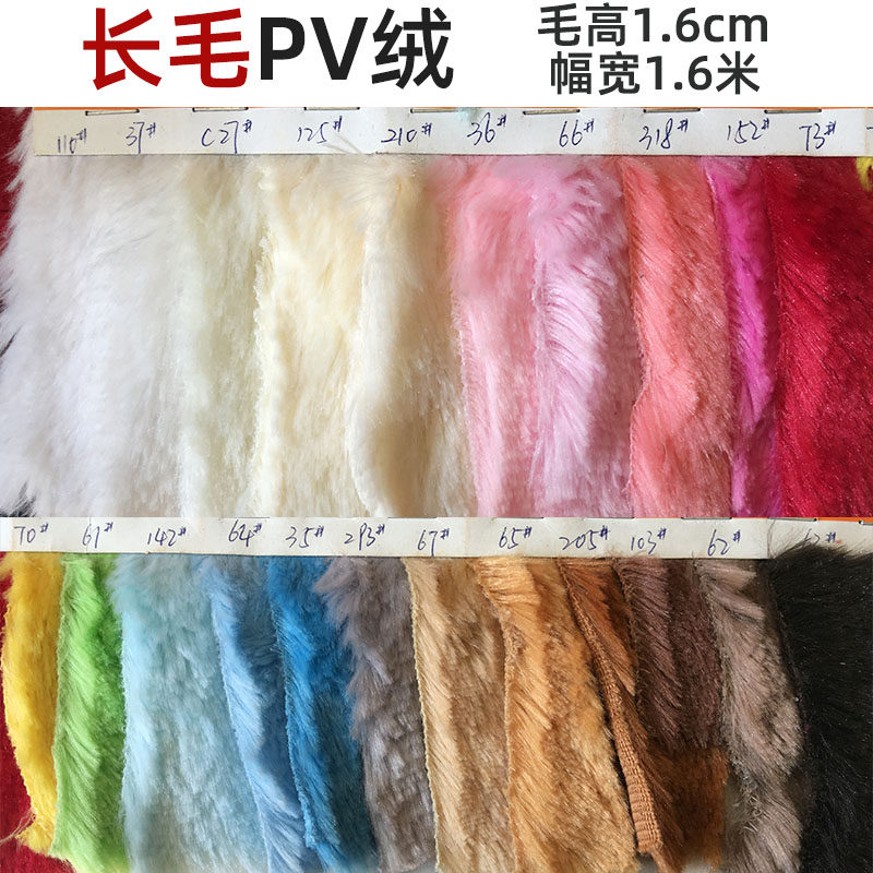 南韩长毛绒pv绒布料玩具布料动漫公仔泰迪熊抱枕靠垫包装绒布16毛