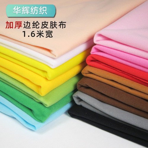 加厚边纶皮肤布天鹅绒肤色短毛绒