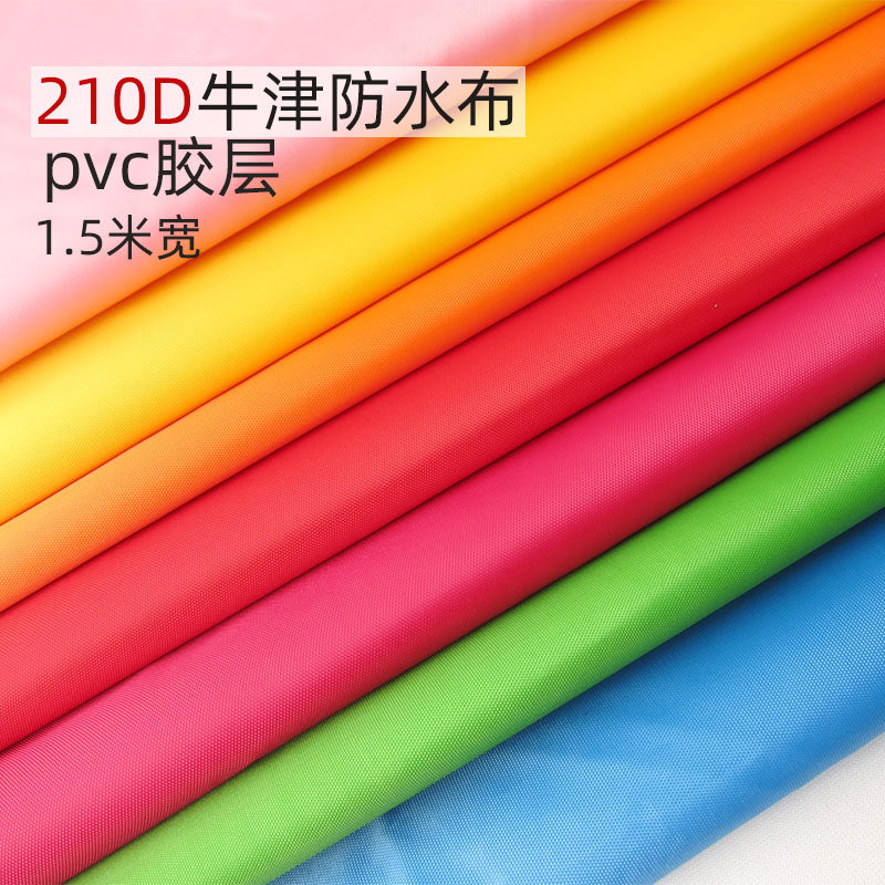 热销推荐210D牛津PVC软胶布料防雨防晒帐篷布背包围裙布防水面料