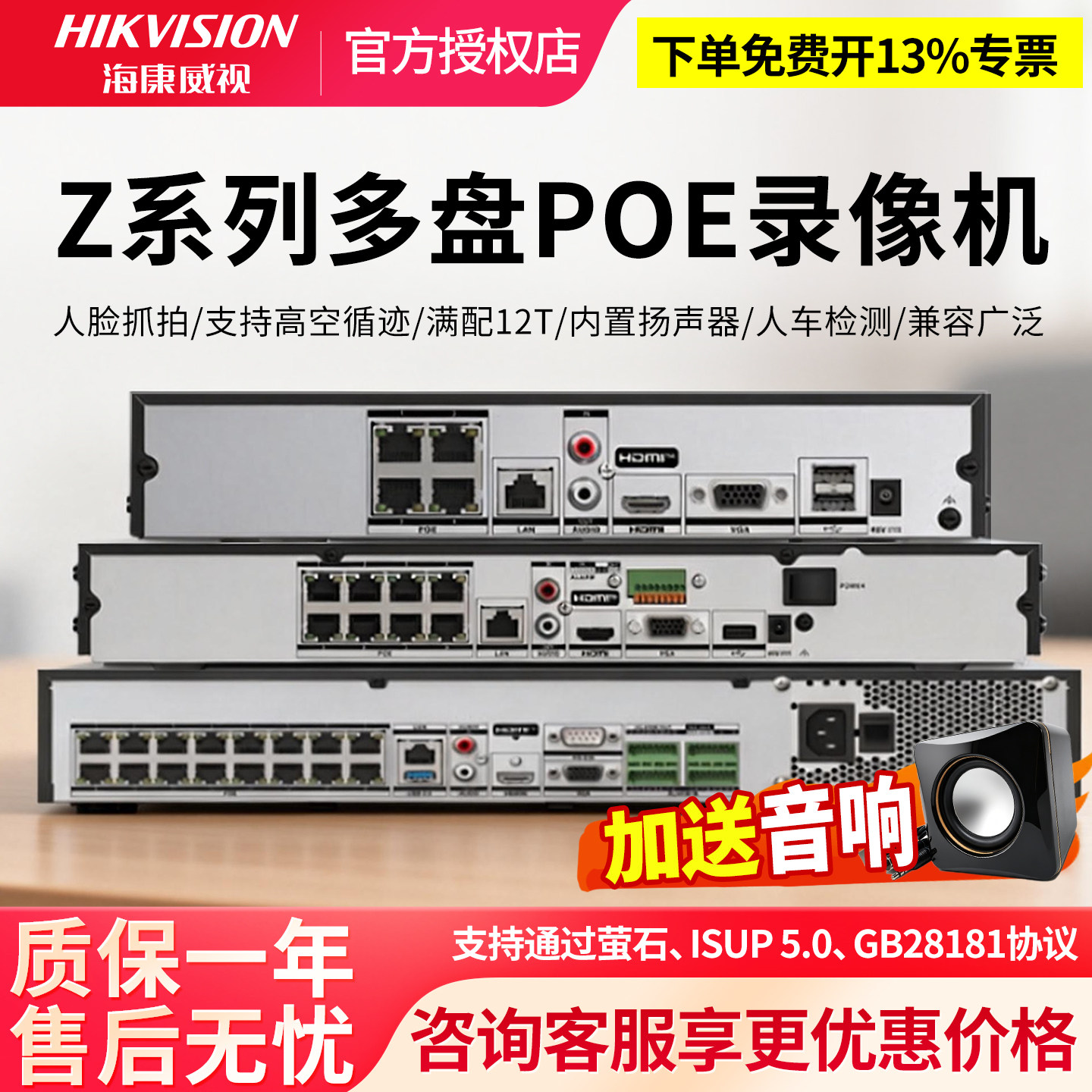 海康威视监控硬盘录像机poe双盘位4路8路16路Z系列智能双网口主机