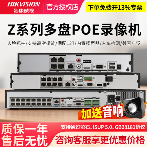 海康800W人脸识别Z系列POE录像机