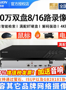 海康威视硬盘录像机双2盘位网络高清8/16路监控主机7808/7816N-Q2