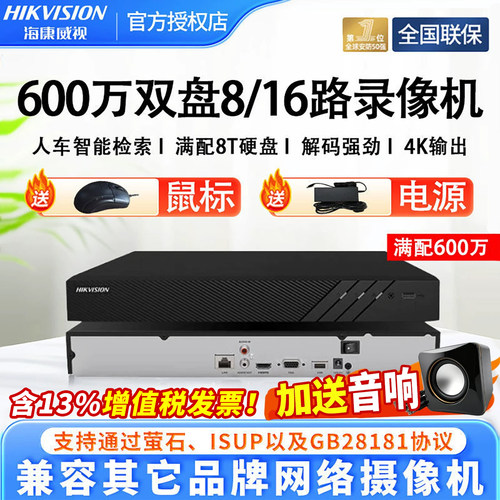 海康威视600万8/16路双盘录像机