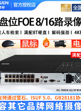 海康威视POE硬盘录像机8/16路双盘位监控主机7808/7816N-Q2替代K2