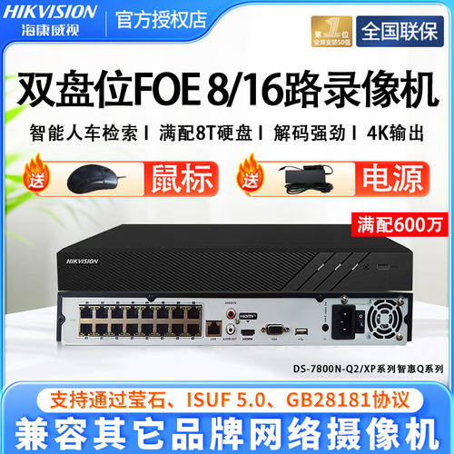 POE双盘600万支持8T硬盘监控主机