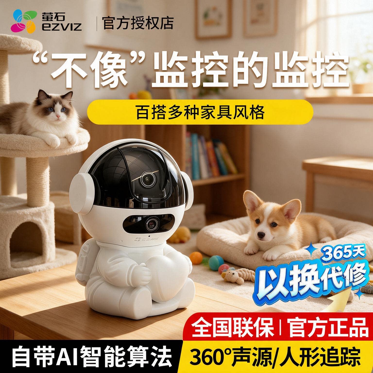 萤石800W追踪AI智能家用高端监控