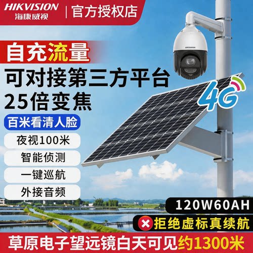 25倍免流量变焦大球机太阳能监控