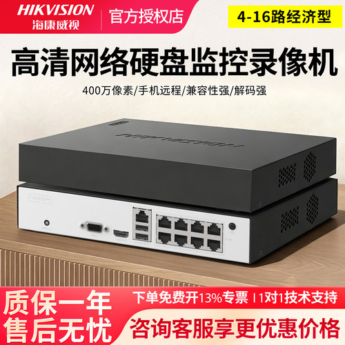 海康家用高清监控录像机含硬盘