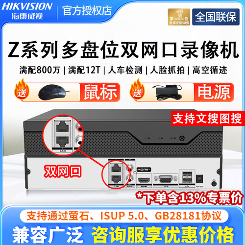 海康威视人脸抓拍800万Z系录像机