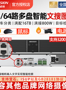 海康威视智能文搜录像机4/8/16盘位32/64路高清监控主机7816N-A2
