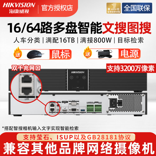 海康威视智能图文搜索双网口NVR