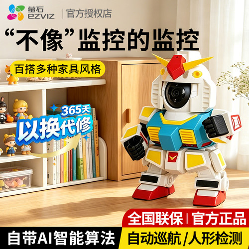 萤石装饰性监控摄像头室内高清