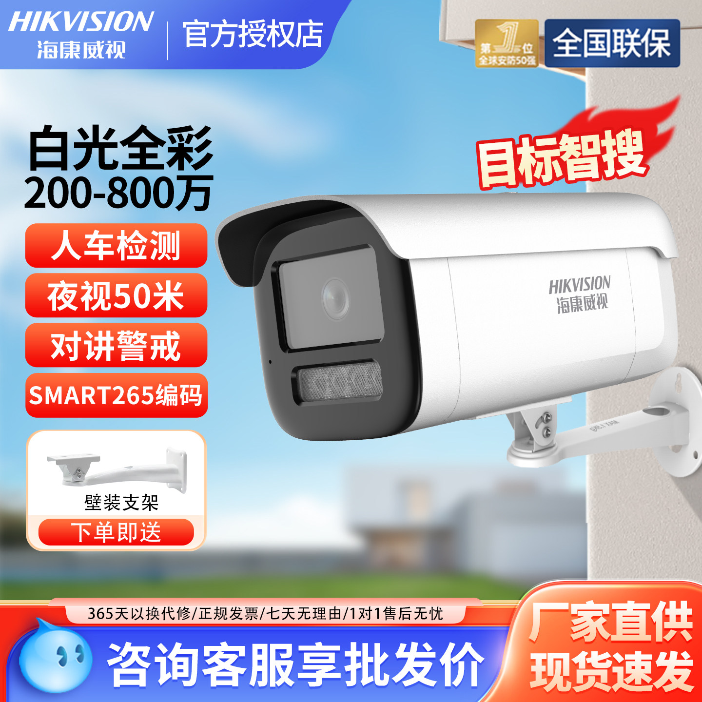 海康威视400万全彩监控摄影头POE智能户外高清网络摄像机对讲枪机