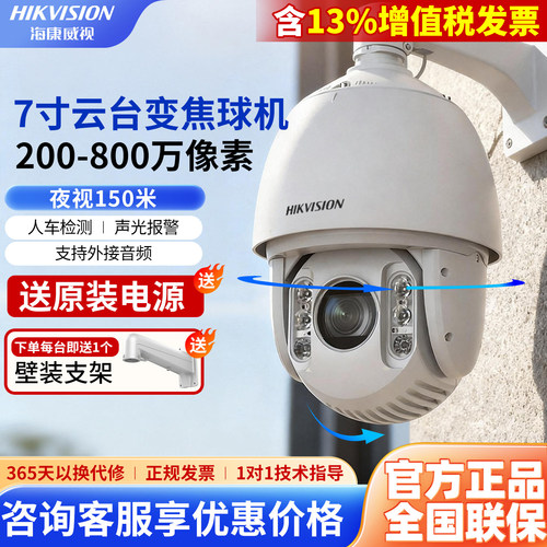 海康威视监控摄影头7寸800万变焦球机室外360度云台人脸抓拍7423i