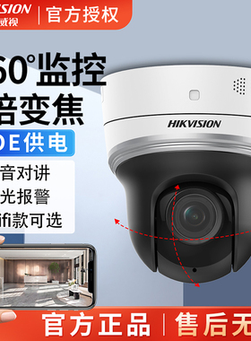 海康威视400万POE室内球吸顶监控摄像头360度旋转变焦云台2404MW