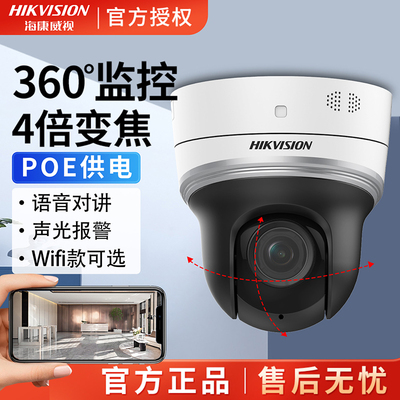 海康吸顶旋转半球室内变焦高清