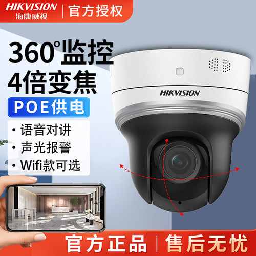 海康威视高速球机全景高清夜视