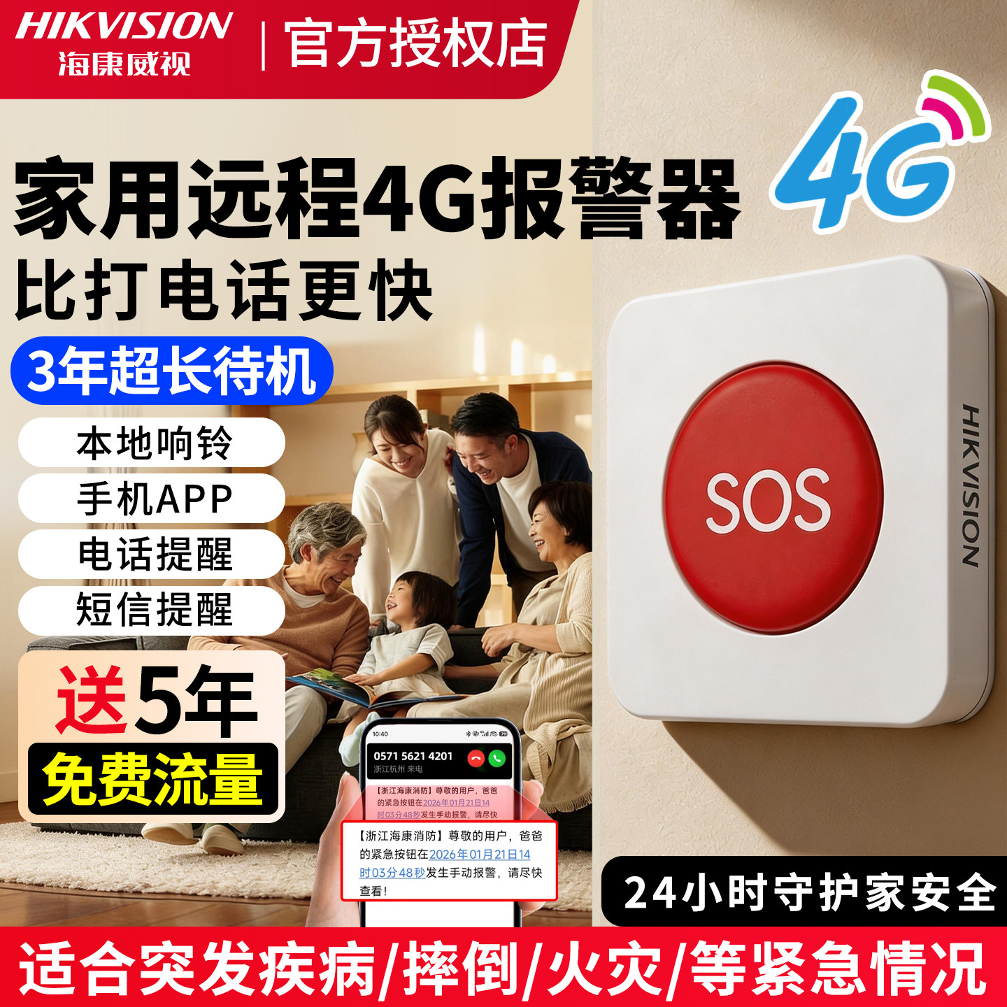 海康威视老人呼叫器家用无线远距离报警器儿童一键呼救远程连手机