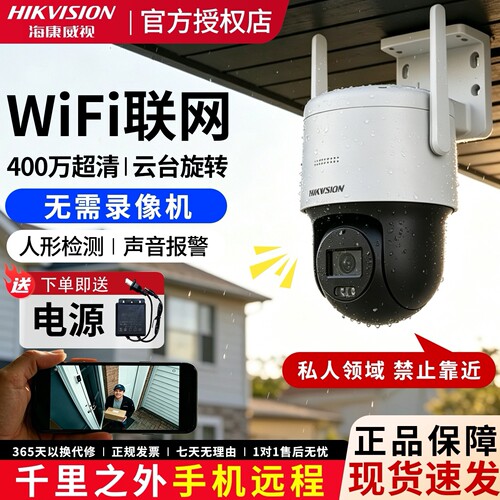 海康威视wifi家用摄像头对讲高清