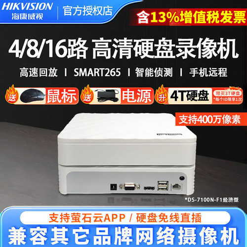 海康威视网络硬盘录像机经济型