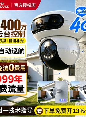 萤石3云台室外4G免流防水监控