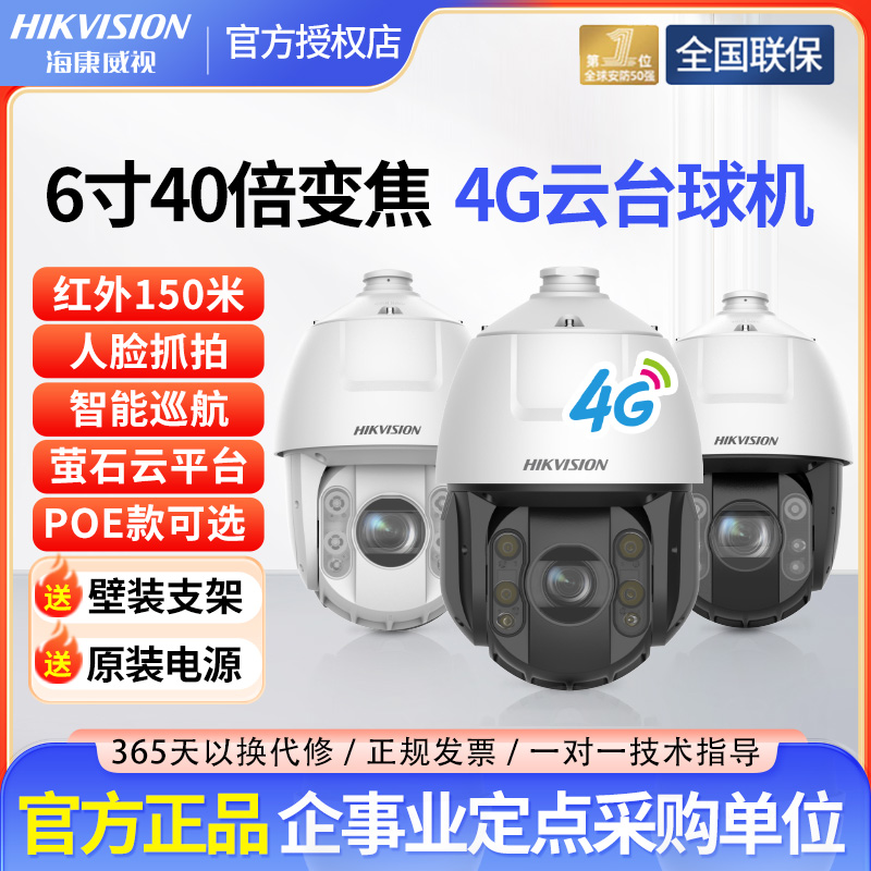 海康变焦6寸云台监控夜视150米