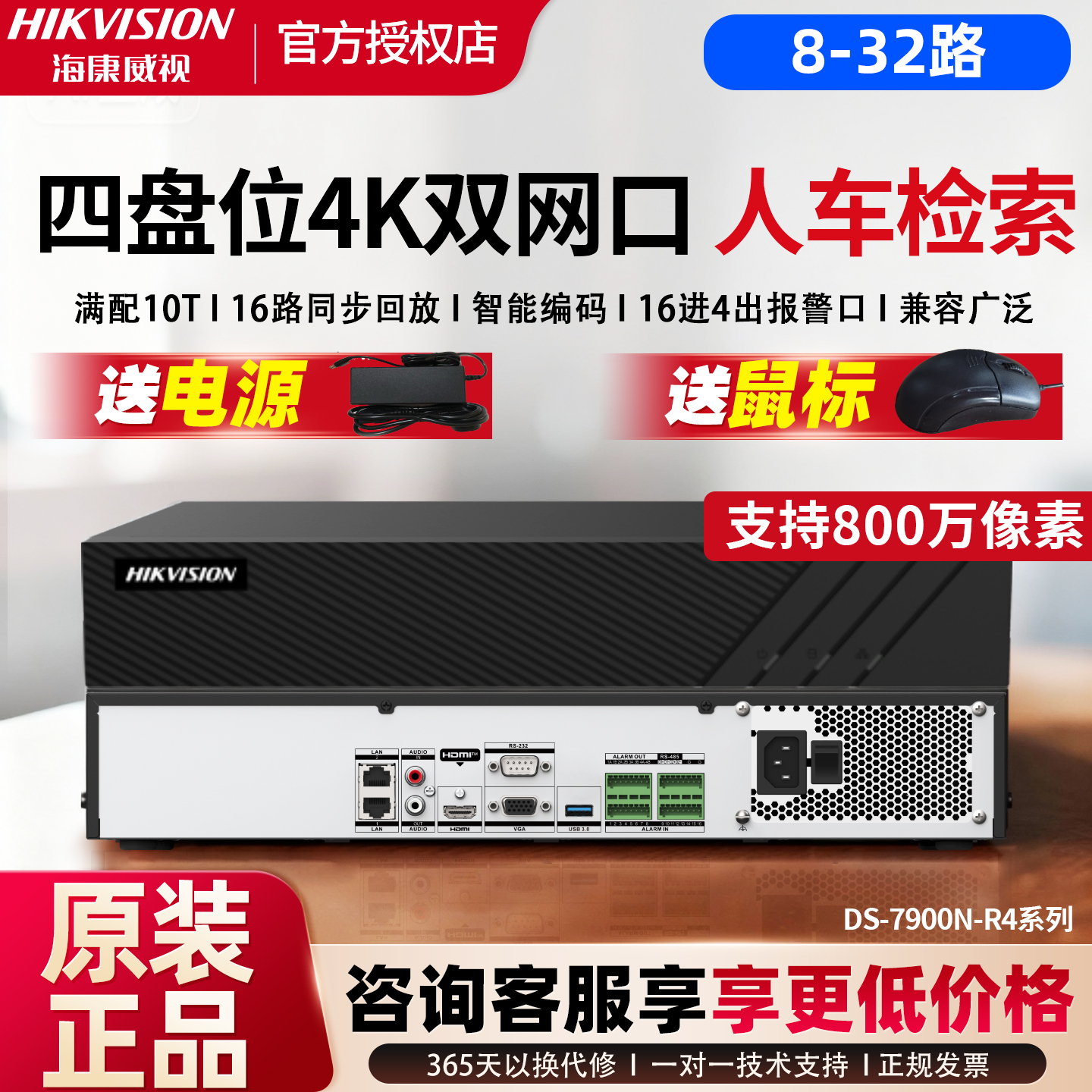 海康800W满接10T网络高清4盘NVR
