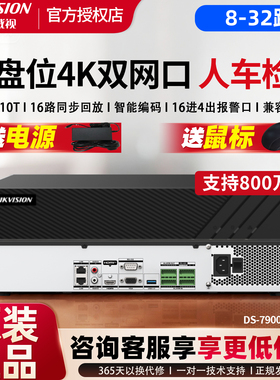 海康威视硬盘录像机16/32路4四盘7916双网口高清监控主机7932N-R4
