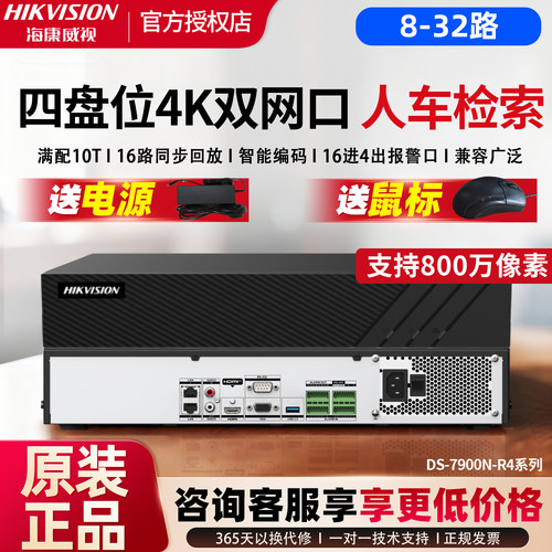 海康800W满接10T网络高清4盘NVR