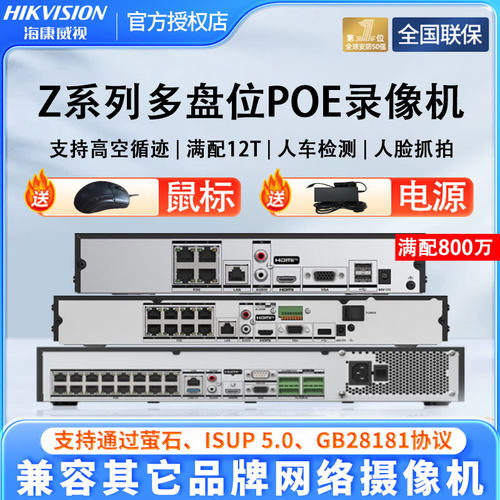 海康800W人脸识别Z系列POE录像机