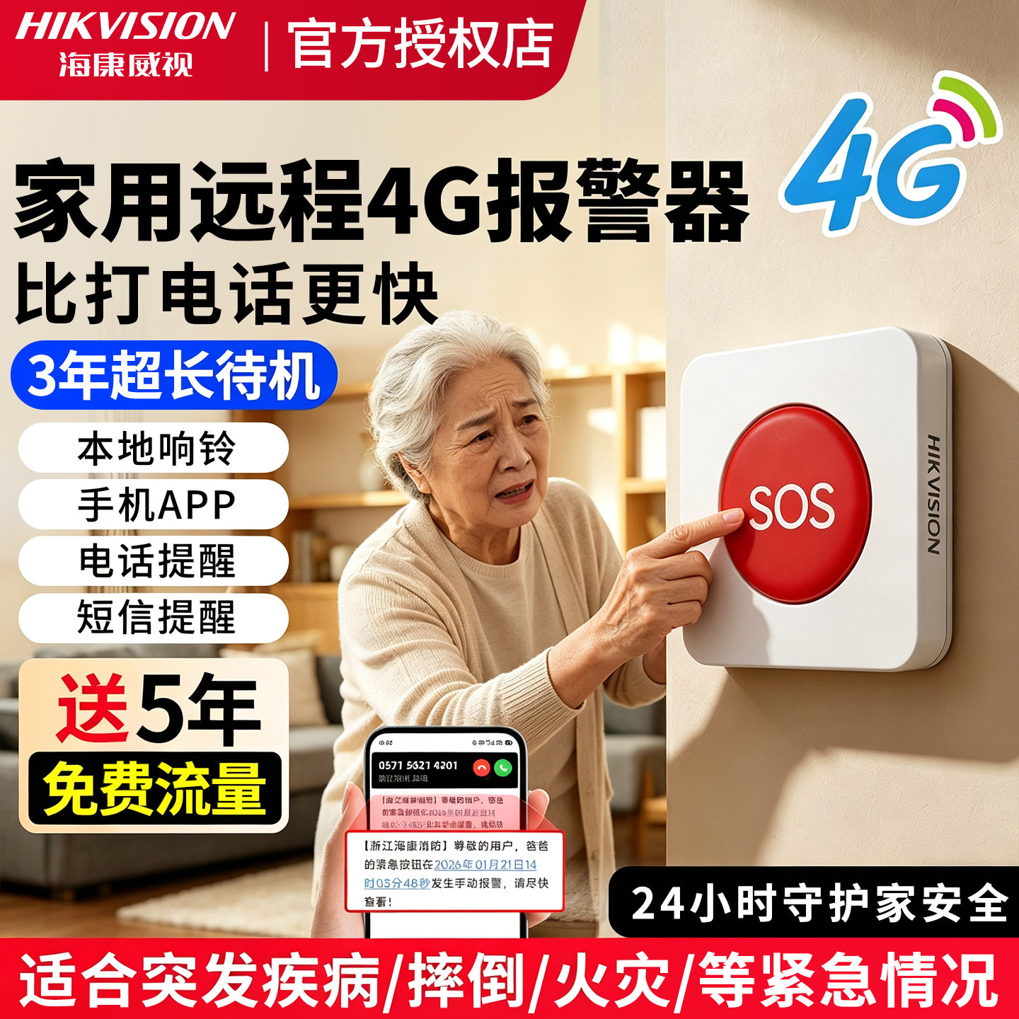 海康威视老人呼叫器家用无线远距离报警器儿童一键呼救远程连手机