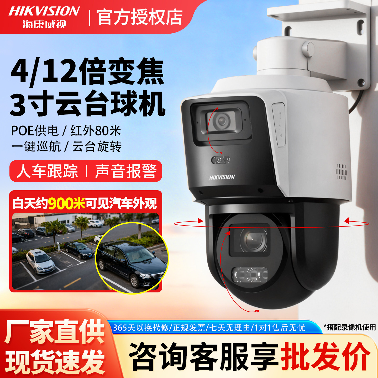 海康威视12倍光学变焦摄像头POE云台旋转球机双400万室外夜视高清,电子/电工,家用网络摄像头,淘宝优惠券,粉丝福利购,淘宝优惠卷